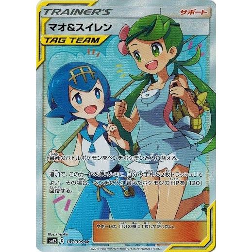 Offセール限定 ポケモンカード マオ スイレン Sr アローラ サポートキャラ 8大特典付 トレーディングカード ポケモンカードゲーム Www Intercambio Poli Ufrj Br