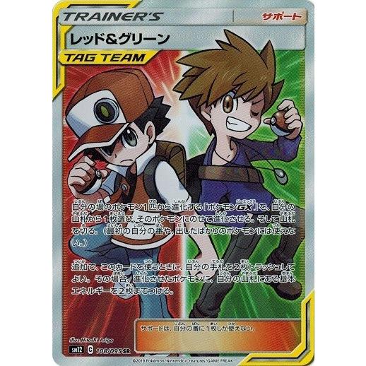 ポケモンカードゲーム サン&ムーン 108/095 レッド&グリーン (SR