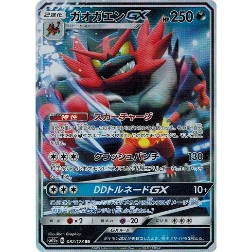 ポケモンカード 0 173 ガオガエンgx Rr 中古ランクa 非常に良い Pmsm12a 0 A トレカ道 通販 Yahoo ショッピング