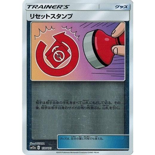 ポケモンカードゲーム ポケモンカード 137/173 リセットスタンプ