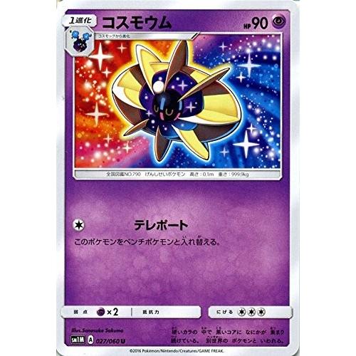 ポケモンカードゲーム サン ムーン 027 060 コスモウム コレクション ムーン Pmsm1m 027 トレカ道 通販 Yahoo ショッピング