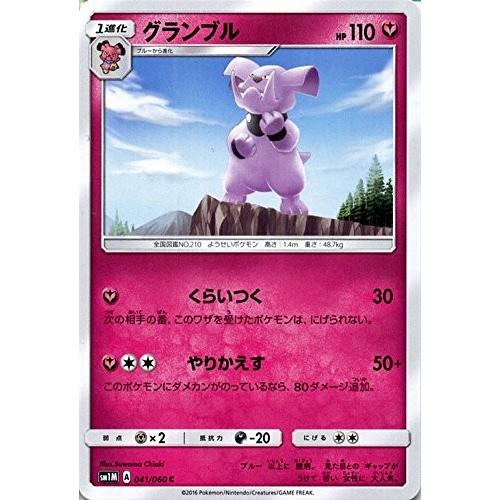 ポケモンカードゲーム サン&ムーン 041/060 グランブル コレクション