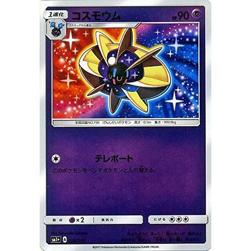 ポケモンカードゲーム サン ムーン 028 051 コスモウム 強化拡張パック サン ムーン Pmsm1p 028 トレカ道 通販 Yahoo ショッピング