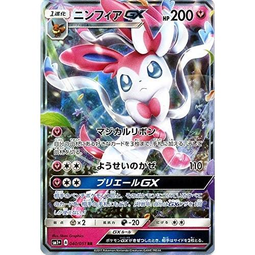 ポケモンカードゲーム サン&ムーン 040/051 ニンフィアGX (RR) 強化