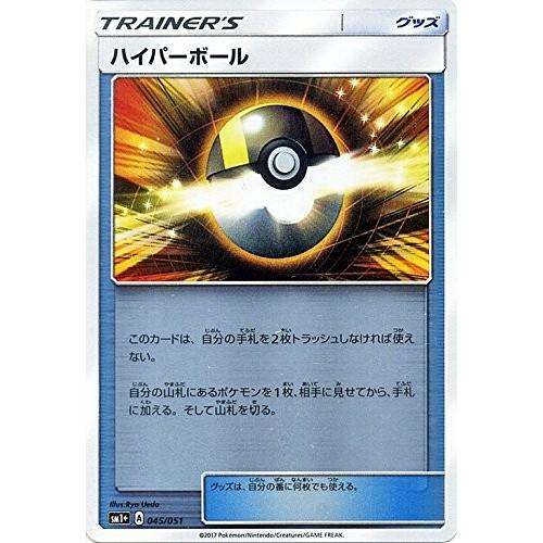 ポケモンカードゲーム サン ムーン 045 051 ハイパーボール 強化拡張パック サン ムーン Pmsm1p 045 トレカ道 通販 Yahoo ショッピング