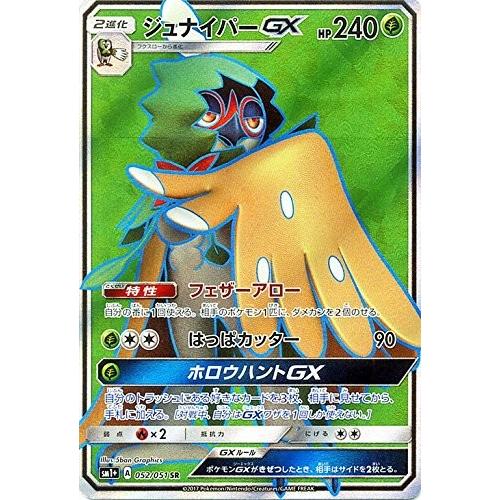 ポケモンカードゲーム サン ムーン 052 051 ジュナイパーgx Sr 強化拡張パック サン ムーン Pmsm1p 052 トレカ道 通販 Yahoo ショッピング