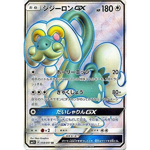 ポケモンカードゲーム サン ムーン 058 051 ジジーロンgx Sr 強化拡張パック サン ムーン Pmsm1p 058 トレカ道 通販 Yahoo ショッピング