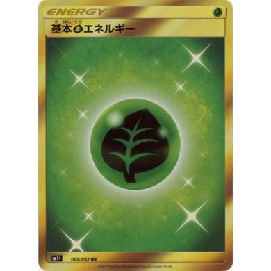 基本草エネルギー UR サン&ムーン 068/051 基本草エネルギー UR サン&ムーン 068/051