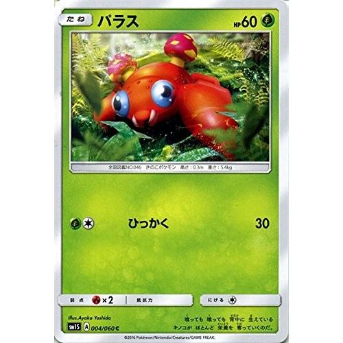 ポケモンカードゲーム サン&ムーン 004/060 パラス コレクション サン