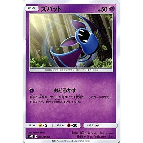ポケモンカードゲーム サン ムーン 021 060 ズバット コレクション サン Pmsm1s 021 トレカ道 通販 Yahoo ショッピング