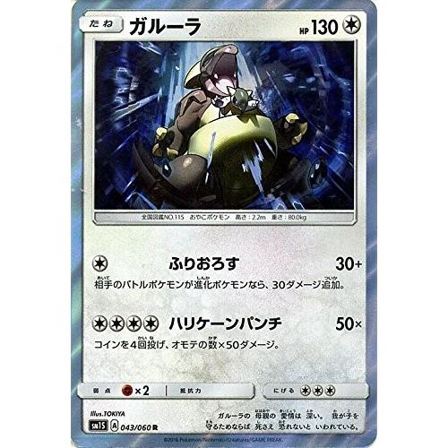 ポケモンカードゲーム サン ムーン 043 060 ガルーラ R コレクション サン Pmsm1s 043 トレカ道 通販 Yahoo ショッピング
