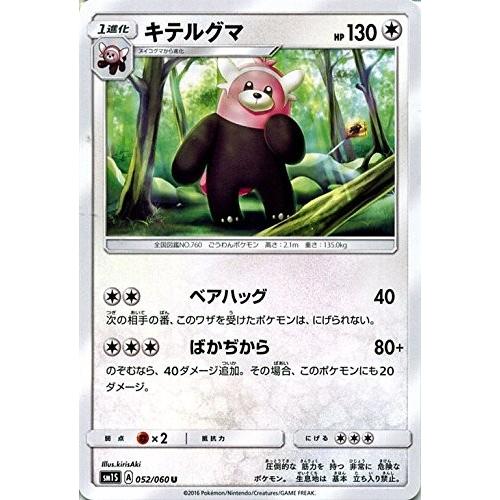 ポケモンカードゲーム サン ムーン 052 060 キテルグマ コレクション サン Pmsm1s 052 トレカ道 通販 Yahoo ショッピング