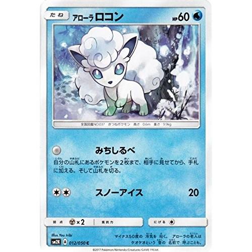 ポケモンカードゲーム サン ムーン 012 050 アローラロコン キミを待つ島々 Pmsm2k 012 トレカ道 通販 Yahoo ショッピング