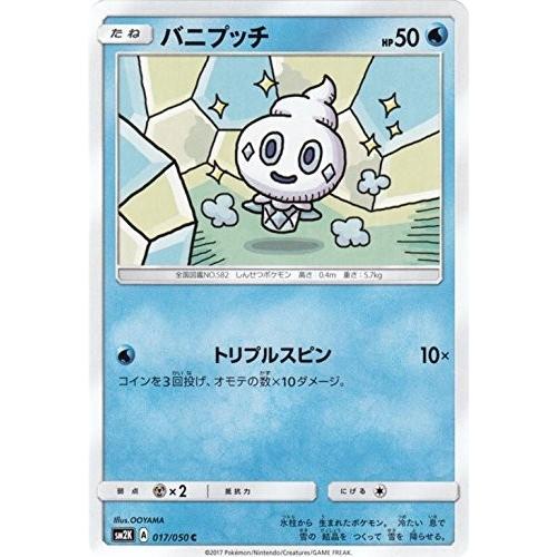 ポケモンカードゲーム サン&ムーン 017/050 バニプッチ キミを待つ島々