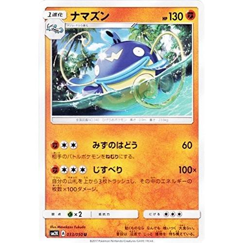 ポケモンカードゲーム サン ムーン 033 050 ナマズン キミを待つ島々 Pmsm2k 033 トレカ道 通販 Yahoo ショッピング