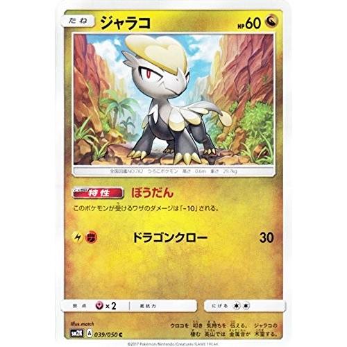 ポケモンカードゲーム サン&ムーン 039/050 ジャラコ キミを待つ島々 