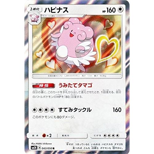 ポケモンカードゲーム サン ムーン 043 050 ハピナス R キミを待つ島々 Pmsm2k 043 トレカ道 通販 Yahoo ショッピング