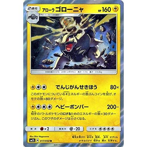 ポケモンカードゲーム サン ムーン 017 050 アローラ ゴローニャ R アローラの月光 Pmsm2l 017 トレカ道 通販 Yahoo ショッピング