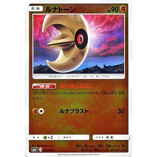 新作商品 ポケモンカード ルナトーンu0026ソルロック2枚セット cb586c 安い買い付け Www Cfscr Com