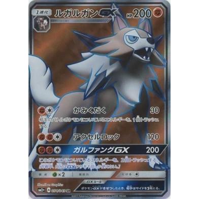 ポケモンカードゲーム サン ムーン 054 049 ルガルガンgx Sr 新たなる試練の向こう Pmsm2p 054 トレカ道 通販 Yahoo ショッピング