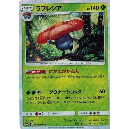 ポケモンカードゲーム サン&ムーン 003/051 ラフレシア (R) 闘う虹を見