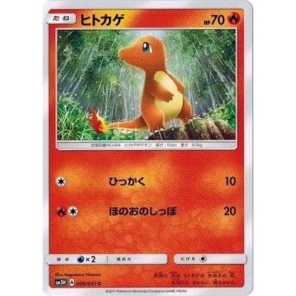 ポケモンカードゲーム サン&ムーン 009/051 ヒトカゲ 闘う虹を見たか