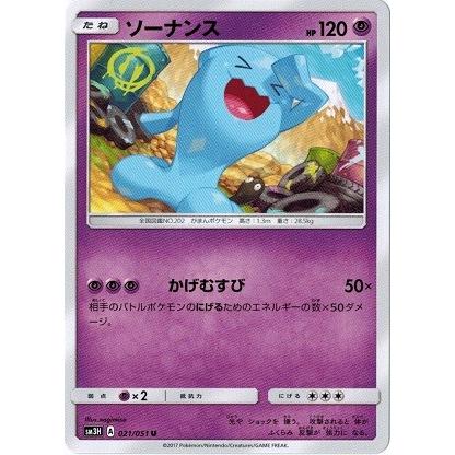 ポケモンカードゲーム サン&ムーン 021/051 ソーナンス 闘う虹を見たか