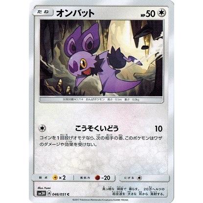 ポケモンカードゲーム サン ムーン 046 051 オンバット 闘う虹を見たか Pmsm3h 046 トレカ道 通販 Yahoo ショッピング
