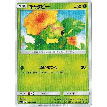 ポケモンカードゲーム サン ムーン 001 051 キャタピー 光を喰らう闇 Pmsm3n 001 トレカ道 通販 Yahoo ショッピング
