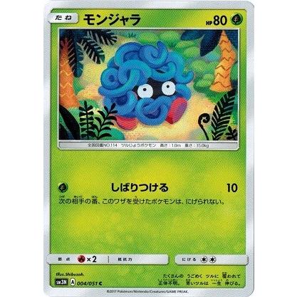 ポケモンカードゲーム サン&ムーン 004/051 モンジャラ 光を