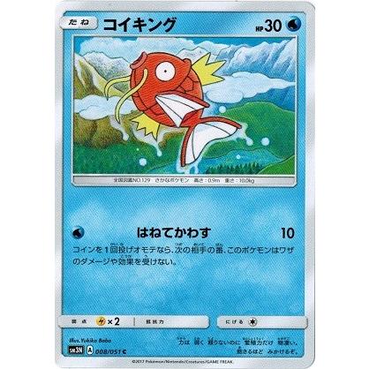ポケモンカードゲーム サン ムーン 008 051 コイキング 光を喰らう闇 Pmsm3n 008 トレカ道 通販 Yahoo ショッピング