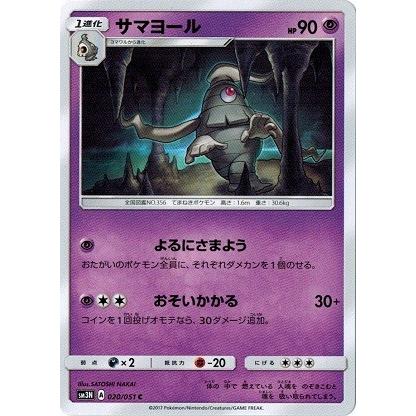 ポケモンカードゲーム サン&ムーン 020/051 サマヨール 光を