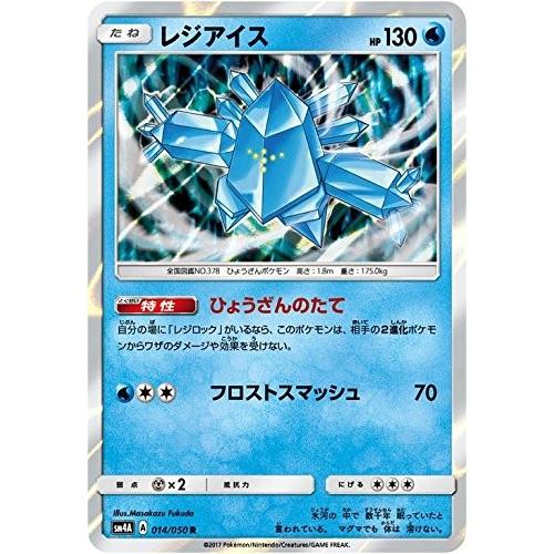 ポケモンカードゲーム サン&ムーン 014/050 レジアイス R 超次元の暴獣