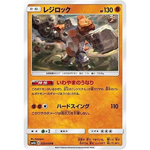 ポケモンカードゲーム サン&ムーン 025/050 レジロック 超次元の暴獣