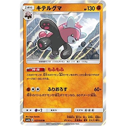 ポケモンカードゲーム サン ムーン 027 050 キテルグマ R 超次元の暴獣 Pmsm4a 027 トレカ道 通販 Yahoo ショッピング