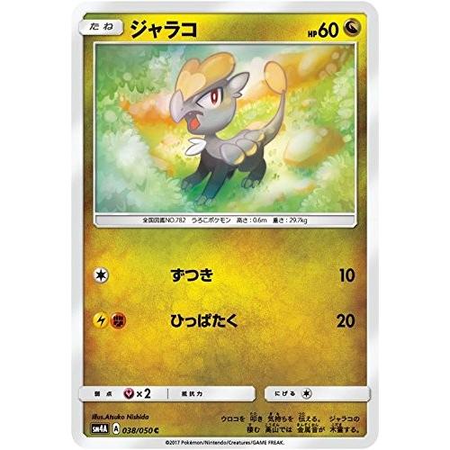 ポケモンカードゲーム サン ムーン 038 050 ジャラコ 超次元の暴獣 Pmsm4a 038 トレカ道 通販 Yahoo ショッピング