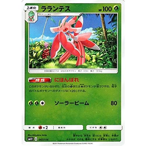 ポケモンカードゲーム サン ムーン 007 114 ラランテス Gxバトルブースト Pmsm4p 007 トレカ道 通販 Yahoo ショッピング