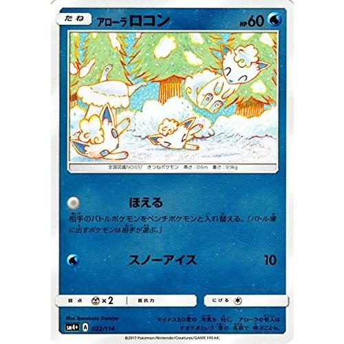 ポケモンカードゲーム サン ムーン 022 114 アローラロコン Gxバトルブースト Pmsm4p 022 トレカ道 通販 Yahoo ショッピング