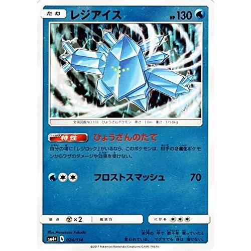 ポケモンカードゲーム サン&ムーン 024/114 レジアイス GXバトル