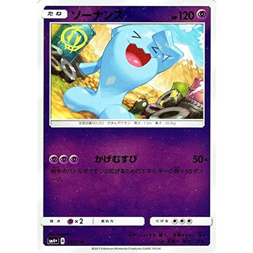 ポケモンカードゲーム サン ムーン 037 114 ソーナンス Gxバトルブースト Pmsm4p 037 トレカ道 通販 Yahoo ショッピング