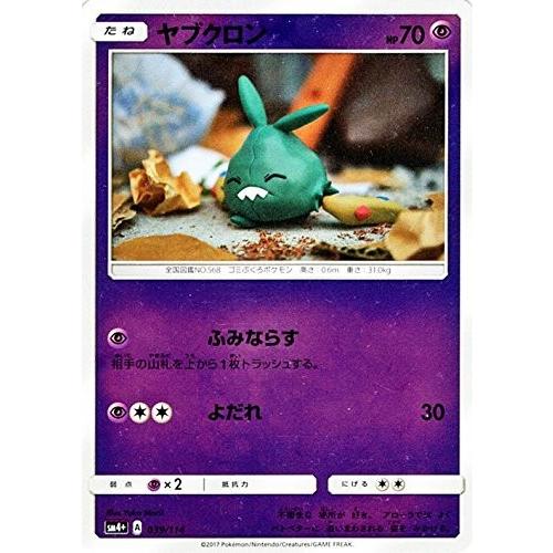 ポケモンカードゲーム サン ムーン 039 114 ヤブクロン Gxバトルブースト Pmsm4p 039 トレカ道 通販 Yahoo ショッピング