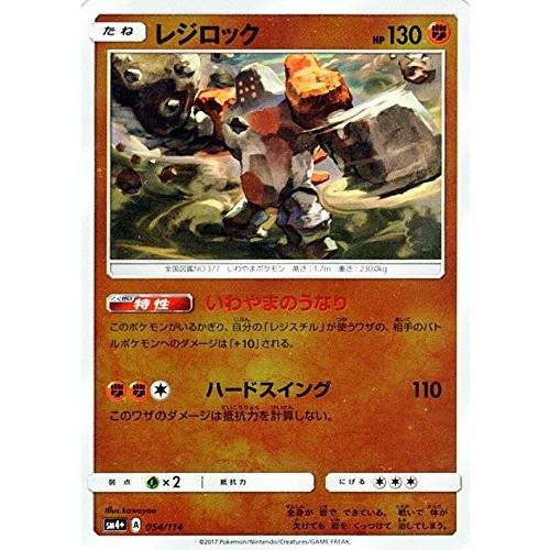 ポケモンカードゲーム サン&ムーン 054/114 レジロック GXバトル ポケモンカードゲーム サン&ムーン 054/114 レジロック GXバトル