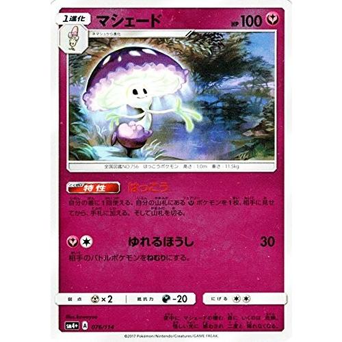 ポケモンカードゲーム サン ムーン 076 114 マシェード Gxバトルブースト Pmsm4p 076 トレカ道 通販 Yahoo ショッピング