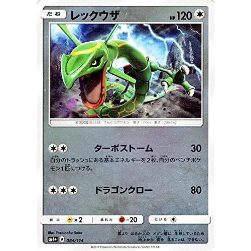 ポケモンカードゲーム サン&ムーン 084/114 レックウザ GXバトル