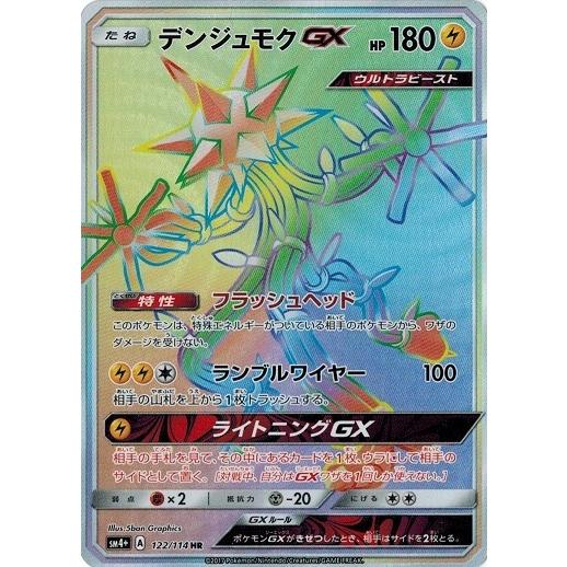 デンジュモク gx PSA10 デンジュモクGX SR GXバトルブースト 公式通販
