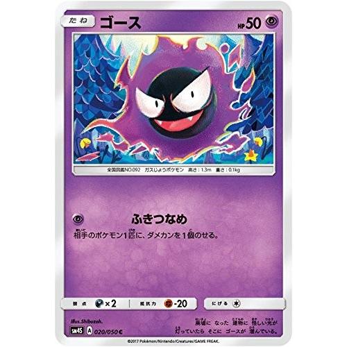 ポケモンカードゲーム サン ムーン 0 050 ゴース 覚醒の勇者 Pmsm4s 0 トレカ道 通販 Yahoo ショッピング