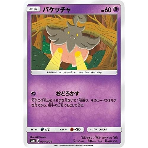 ポケモンカードゲーム サン ムーン 024 050 バケッチャ 覚醒の勇者 Pmsm4s 024 トレカ道 通販 Yahoo ショッピング