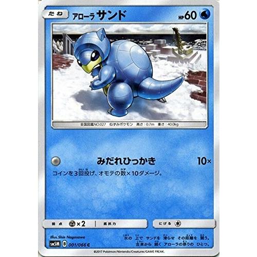 ポケモンカードゲーム サン ムーン 001 066 アローラサンド ウルトラムーン Pmsm5m 001 トレカ道 通販 Yahoo ショッピング