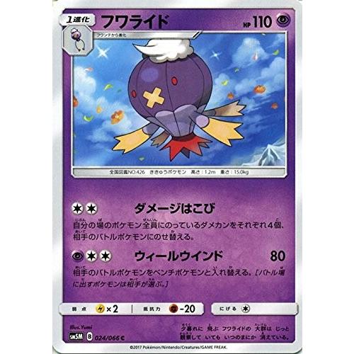 ポケモンカードゲーム サン ムーン 024 066 フワライド ウルトラムーン Pmsm5m 024 トレカ道 通販 Yahoo ショッピング