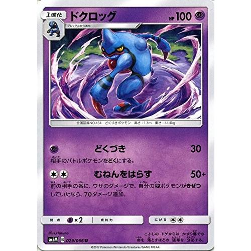 ポケモンカードゲーム サン ムーン 029 066 ドクロッグ ウルトラムーン Pmsm5m 029 トレカ道 通販 Yahoo ショッピング